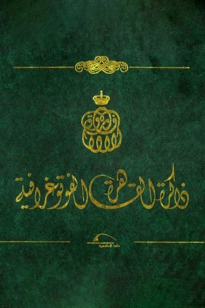 ذاكرة القاهرة الفوتوغرافية