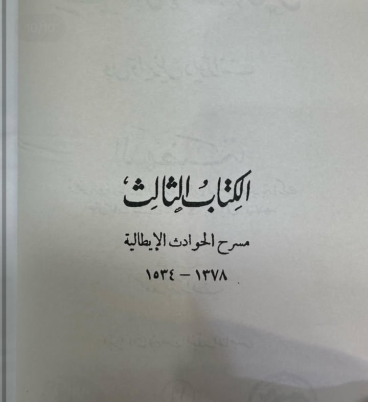 قصة الحضارة 1/22 ط المنظمة العربية للتربية والثقافة والعلوم