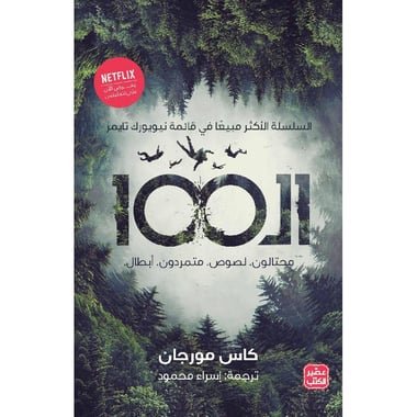 الـ 100 " محتالون. لصوص. متمردون. أبطال"