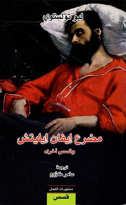 مصرع إيفان