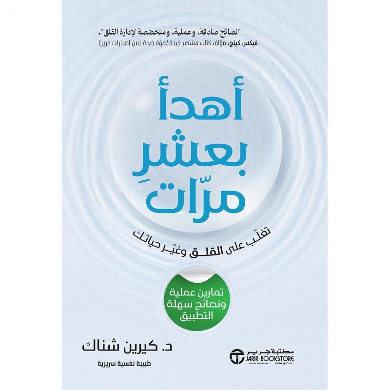 أهدأ بعشر مرات