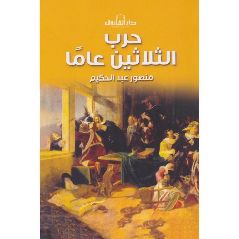 حرب الثلاثين عاما