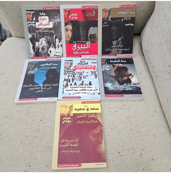 الملاحم الكويتية