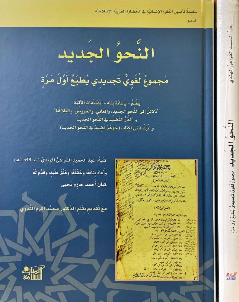 النحو الجديد