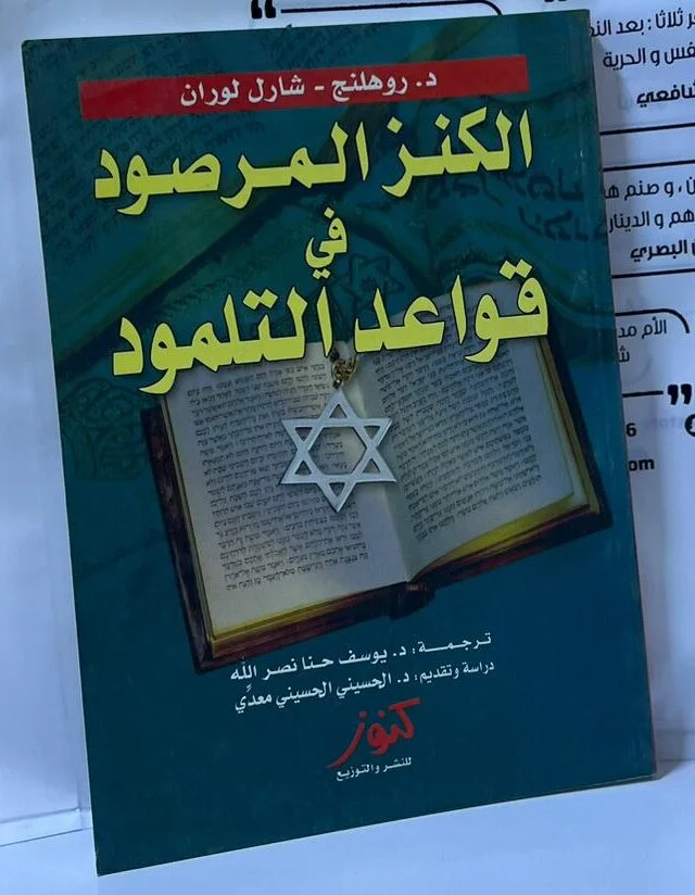 الكنز المرصود في قواعد التلمود