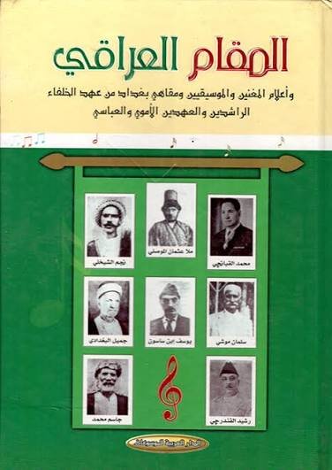 المقام العراقي