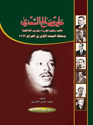 علي صالح السعدي