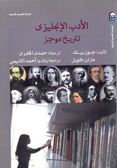الأدب الإنجليزي تاريخ موجز