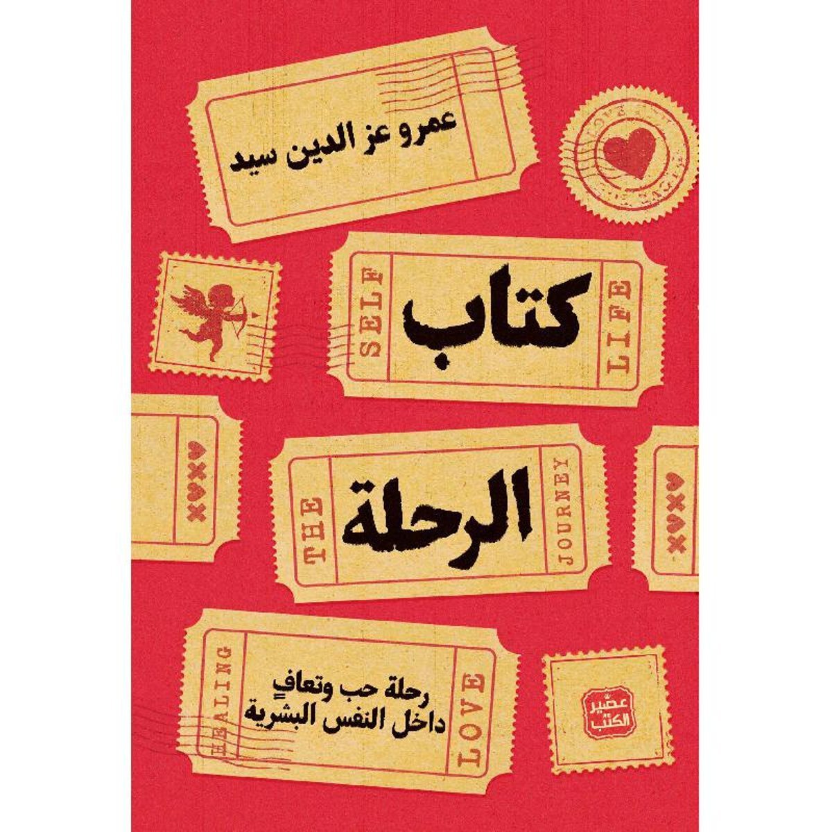 كتاب الرحلة‎