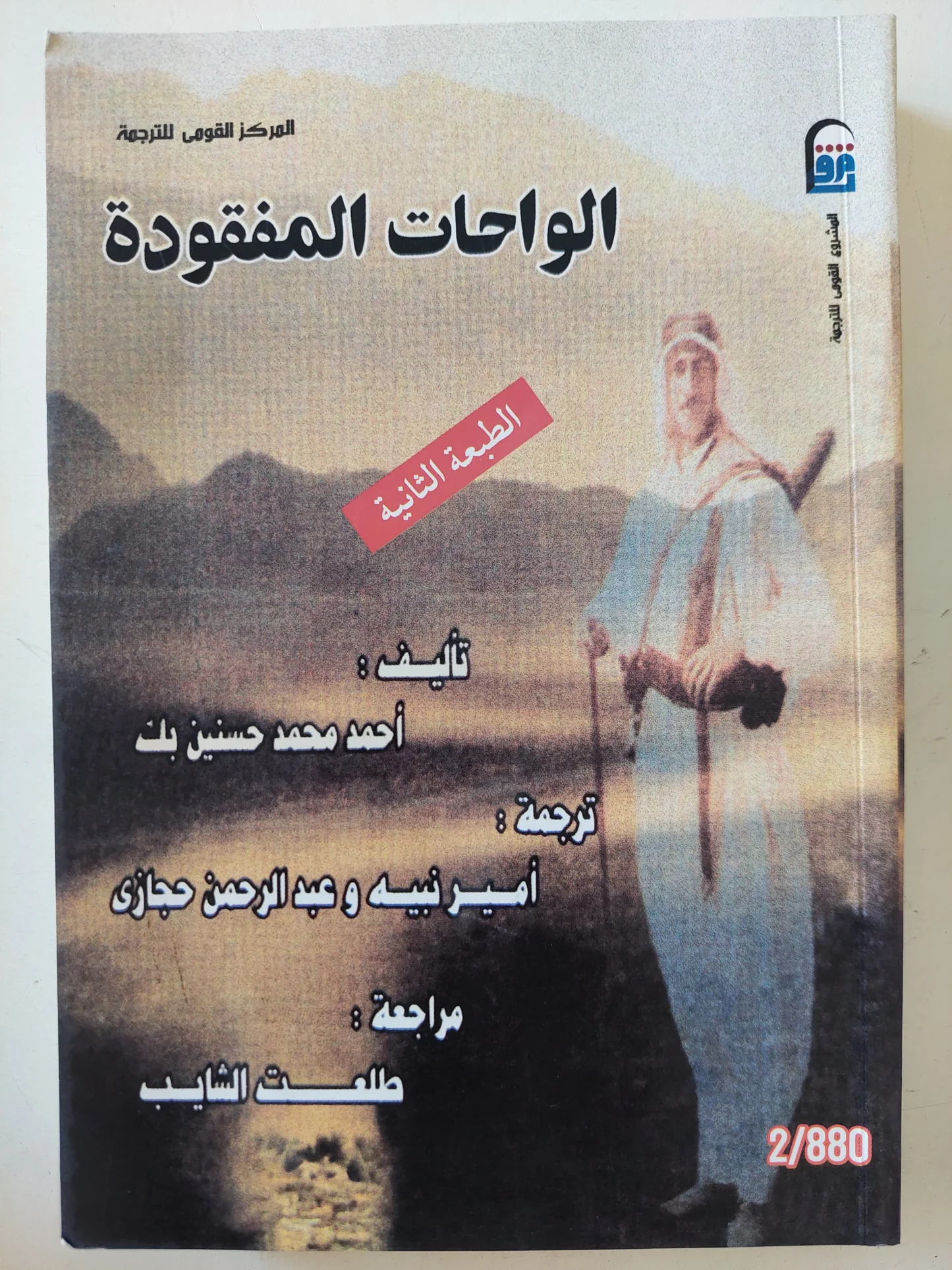 الواحات المفقودة