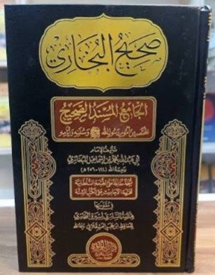 صحيح البخارى ط اللؤلؤة