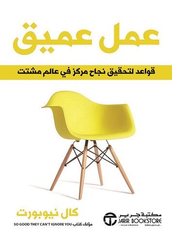 العمل العميق