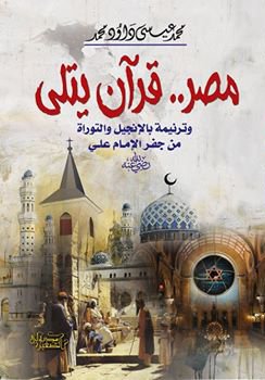 مصر قران يتلى