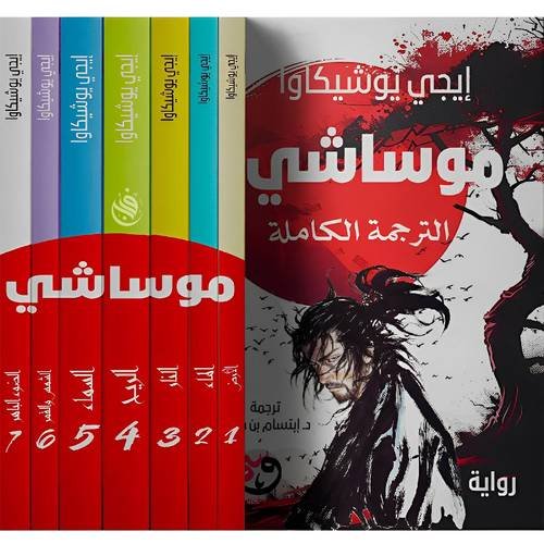 موساشي 1/7