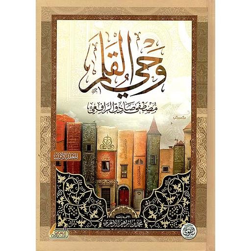وحي القلم3/1