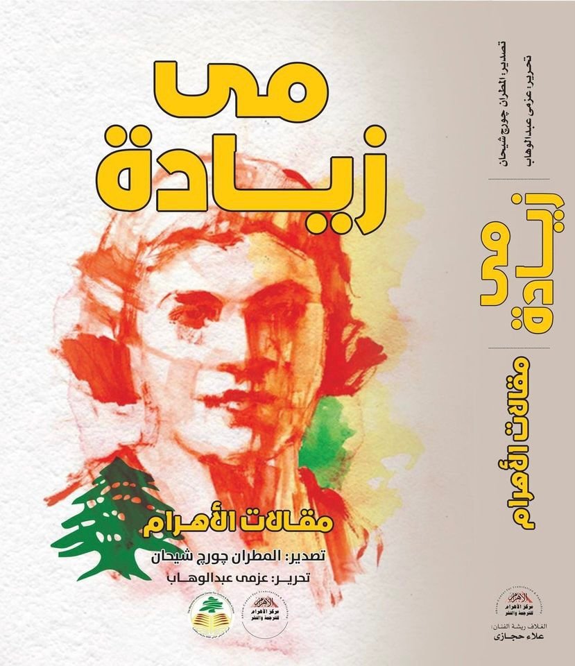 مقالات الأهرام