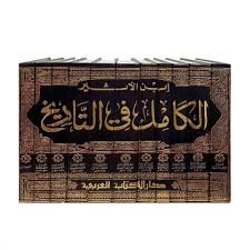 الكامل في التاريخ ط الكتاب العربى 11/1