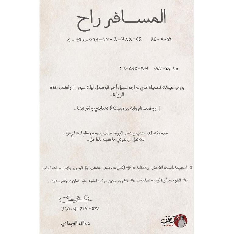 المسافر راح