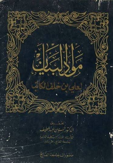 مواد البيان