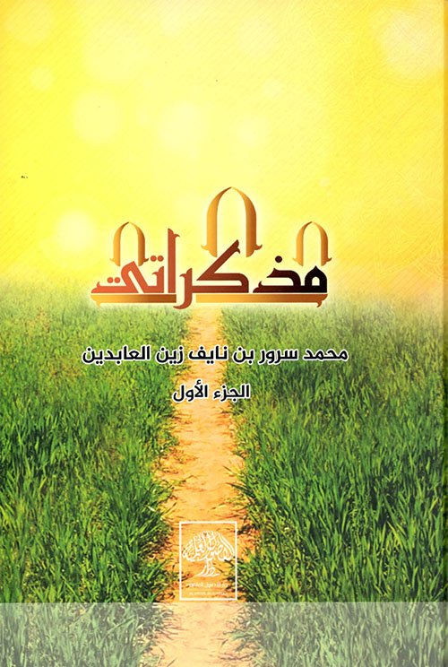مذكراتي1/2