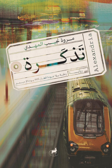تذكرة