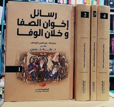 رسائل إخوان الصفا وخلان الوفا1/4