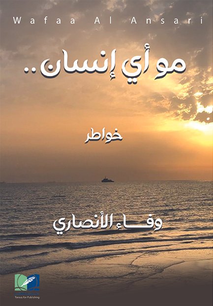 مو أي انسان