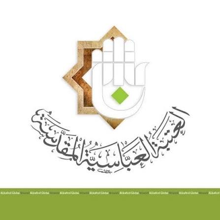 دار العتبة العباسية المقدسة