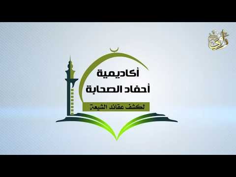 أكاديمية أحفاد الصحابة