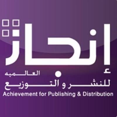 انجاز للنشر