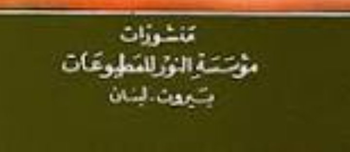 مؤسسة النور للمطبوعات