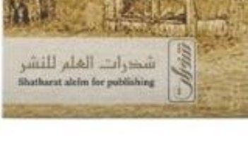 شذرات العلم