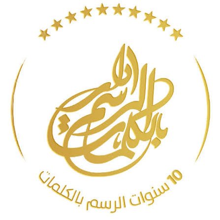 دار الرسم بالكلمات