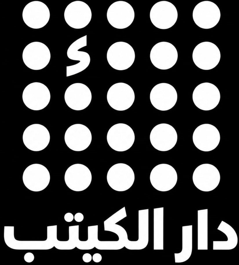 دار الكيتب