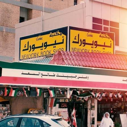 مكتبة نيويورك