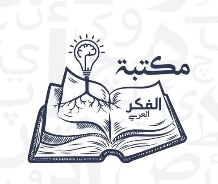 الفكر العربى