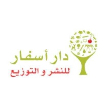 دار أسفار
