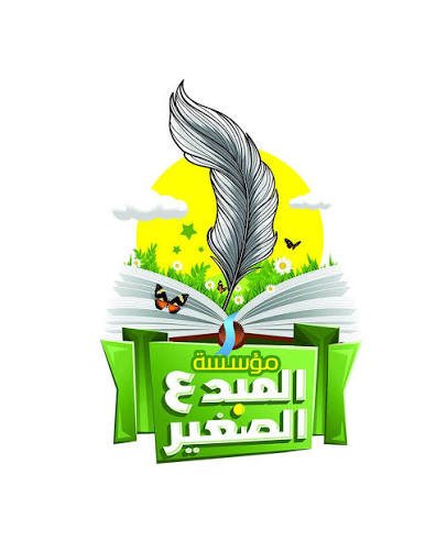 مؤسسة المبدع الصغير