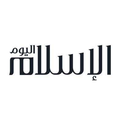 الاسلام اليوم