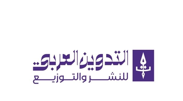 التدوين العربى