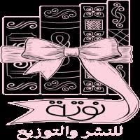 نوتة للنشر