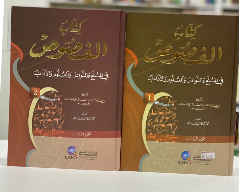 كتناب الفصوص